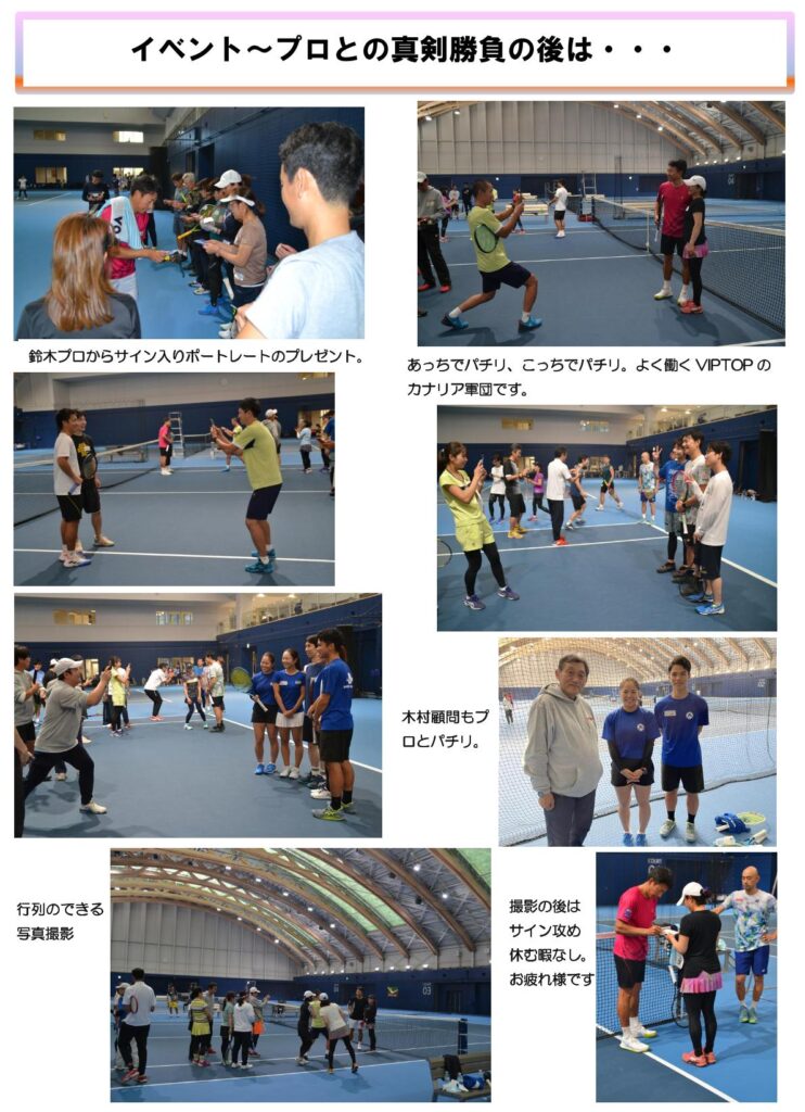 真剣勝負の後は